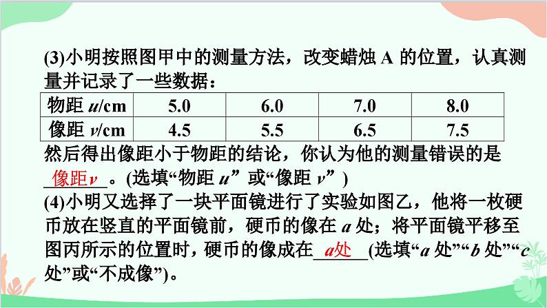 沪粤版物理八年级上册 专题五　探究平面镜成像的特点课件第6页