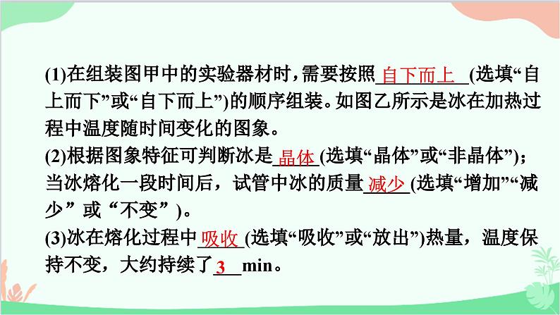 沪粤版物理八年级上册 专题八　热学探究性实验课件第2页