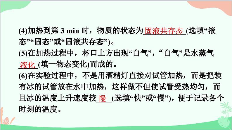 沪粤版物理八年级上册 专题八　热学探究性实验课件第3页