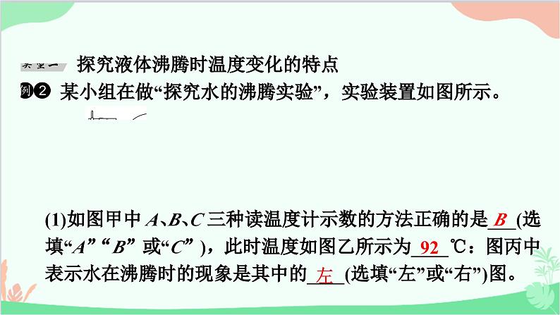 沪粤版物理八年级上册 专题八　热学探究性实验课件第4页