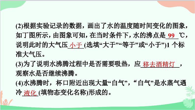 沪粤版物理八年级上册 专题八　热学探究性实验课件第5页