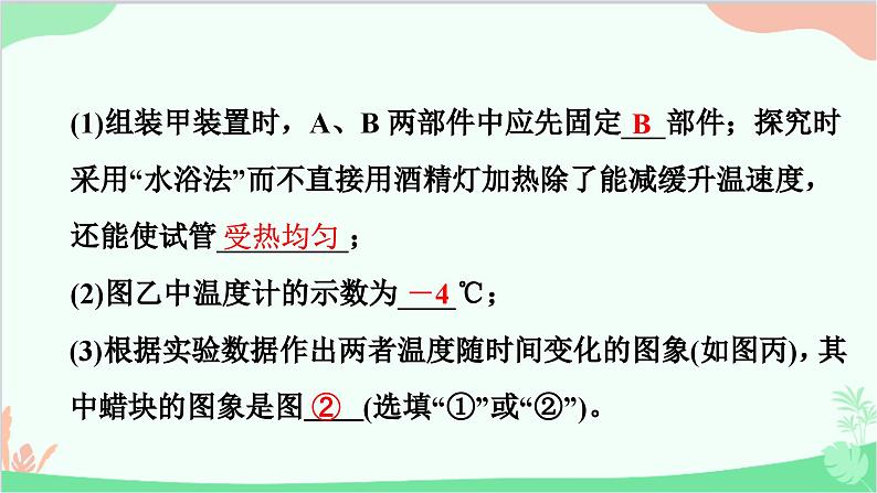 沪粤版物理八年级上册 专题八　热学探究性实验课件第6页