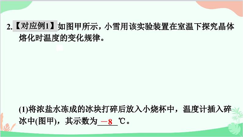 沪粤版物理八年级上册 专题八　热学探究性实验课件第7页