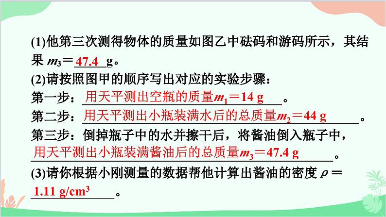 沪粤版物理八年级上册 专题十　特殊方法测量物质的密度课件第2页