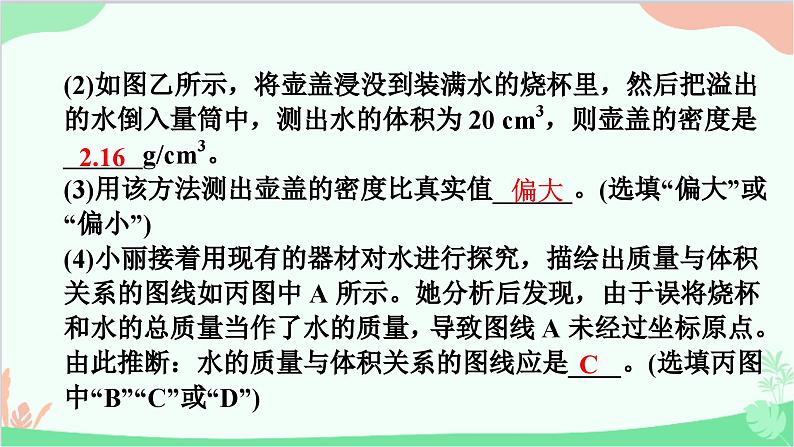 沪粤版物理八年级上册 专题十　特殊方法测量物质的密度课件第4页