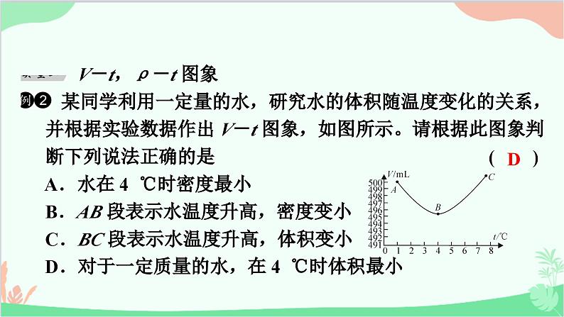 沪粤版物理八年级上册 专题十二　密度相关图象课件第3页