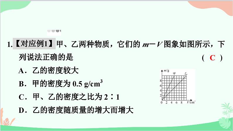 沪粤版物理八年级上册 专题十二　密度相关图象课件第4页