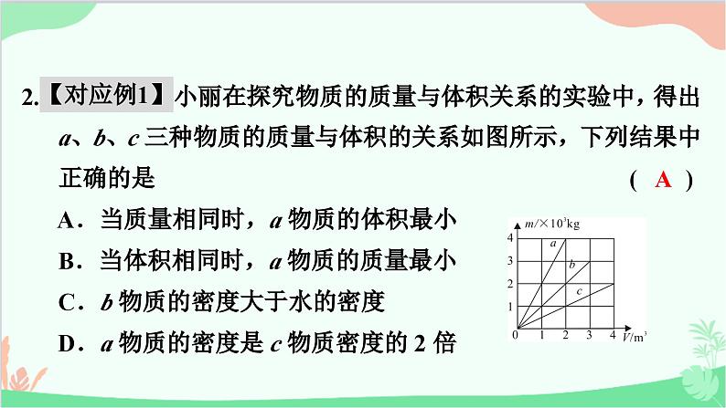 沪粤版物理八年级上册 专题十二　密度相关图象课件第5页