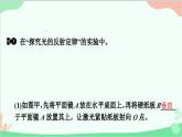 沪粤版物理八年级上册 专题四　探究光反射时的规律课件