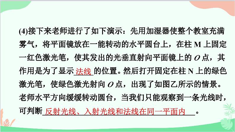 沪粤版物理八年级上册 专题四　探究光反射时的规律课件第4页