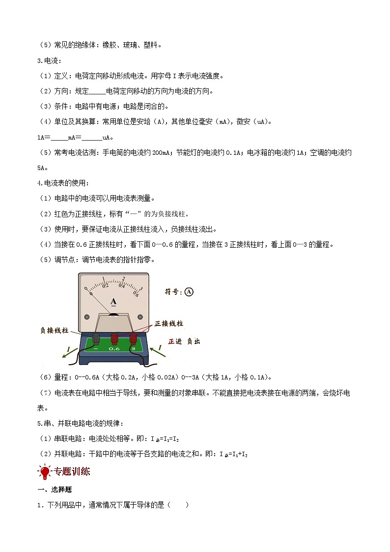 2024年中考物理一轮复习专题讲义  电流和电路第2页