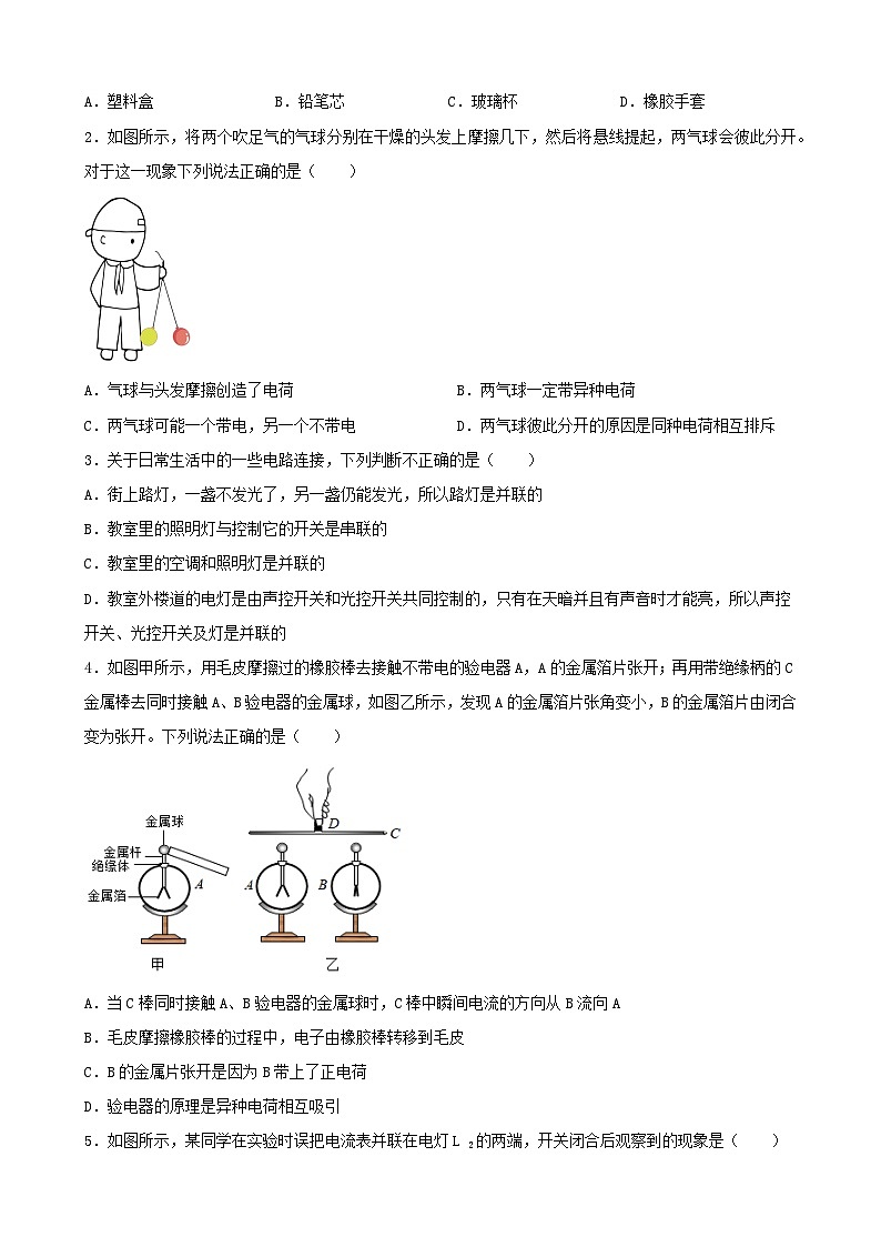 2024年中考物理一轮复习专题讲义  电流和电路第3页