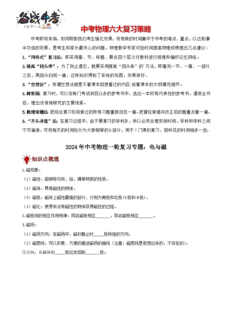 2024年中考物理一轮复习专题讲义  电与磁第1页