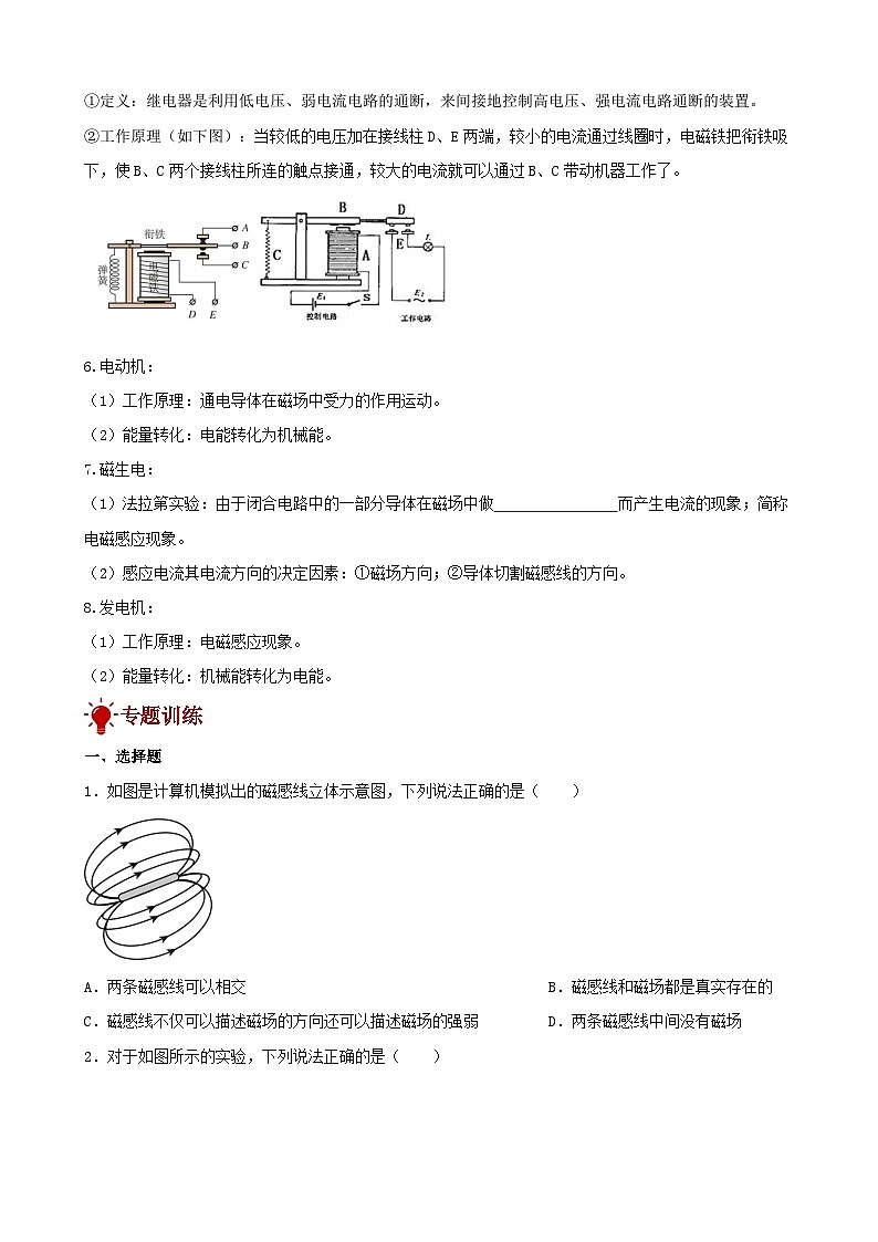 2024年中考物理一轮复习专题讲义  电与磁第3页