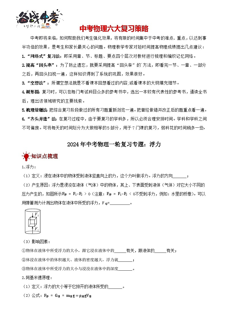 2024年中考物理一轮复习专题讲义  浮力第1页