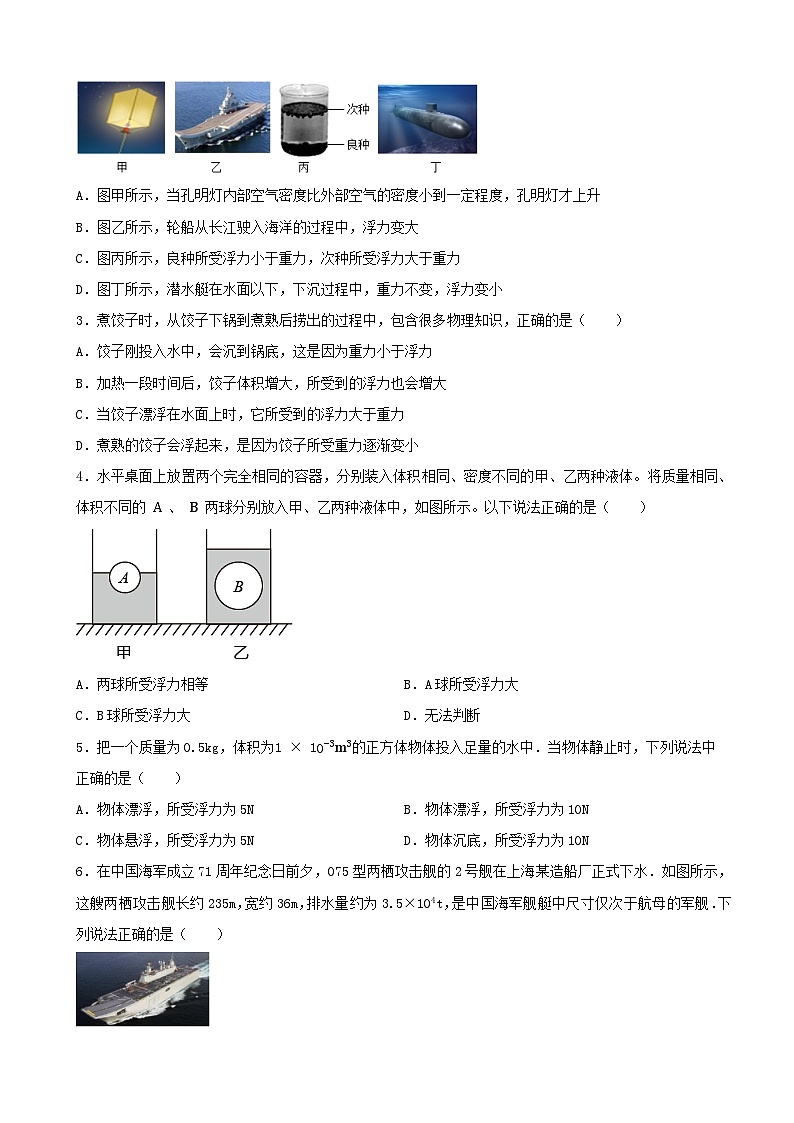 2024年中考物理一轮复习专题讲义  浮力第3页
