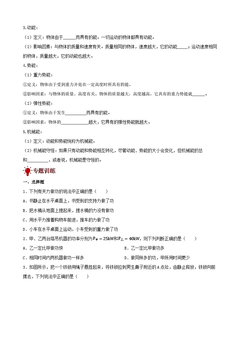 2024年中考物理一轮复习专题讲义  功和机械能第2页