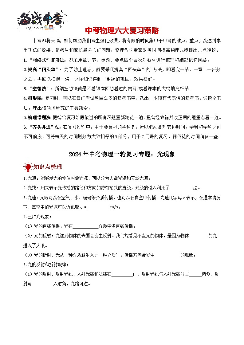 2024年中考物理一轮复习专题讲义  光现象第1页