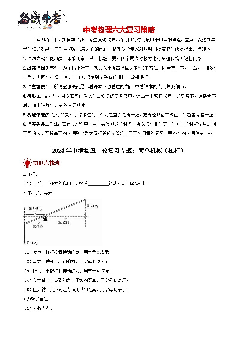 2024年中考物理一轮复习专题讲义  简单机械（杠杆）第1页