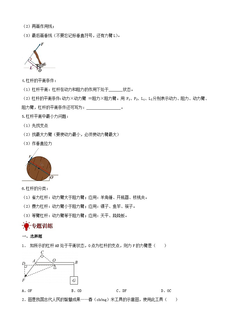 2024年中考物理一轮复习专题讲义  简单机械（杠杆）第2页