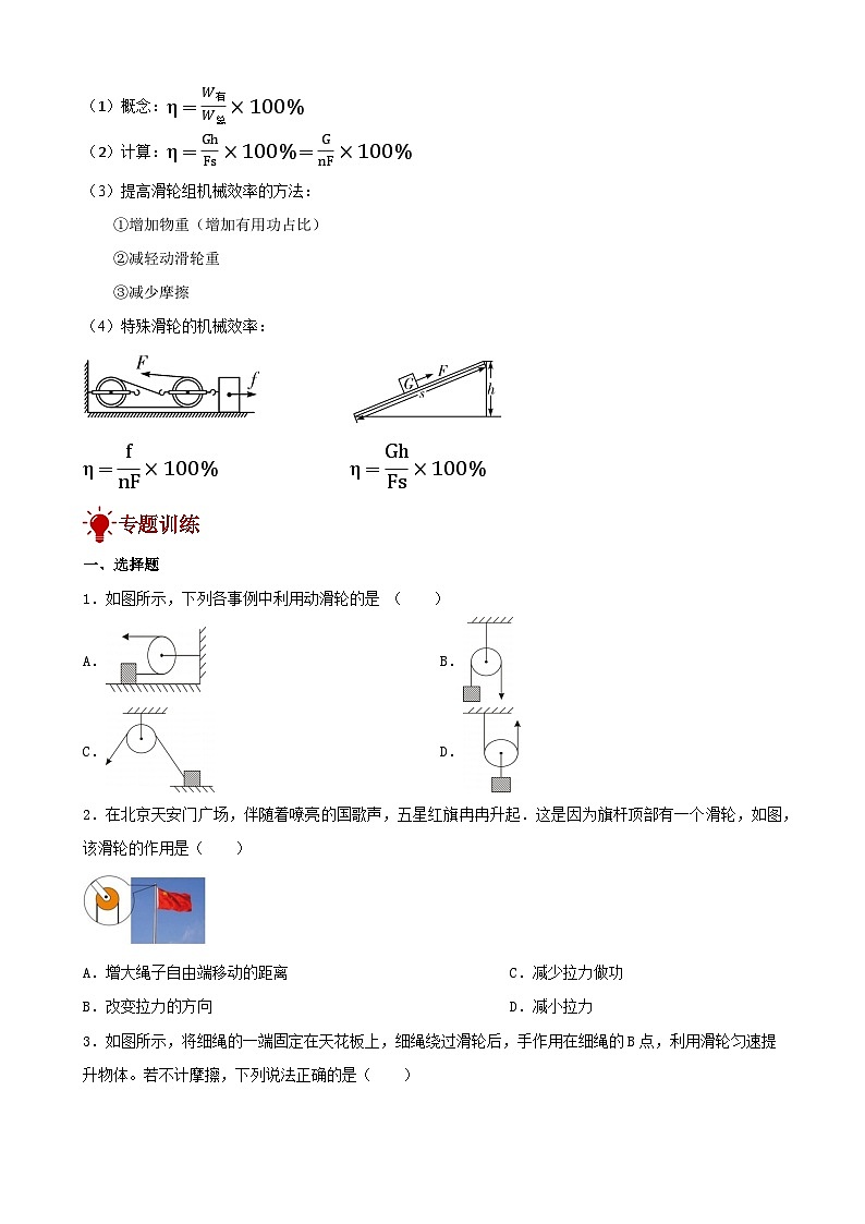 2024年中考物理一轮复习专题讲义  简单机械（滑轮）第3页