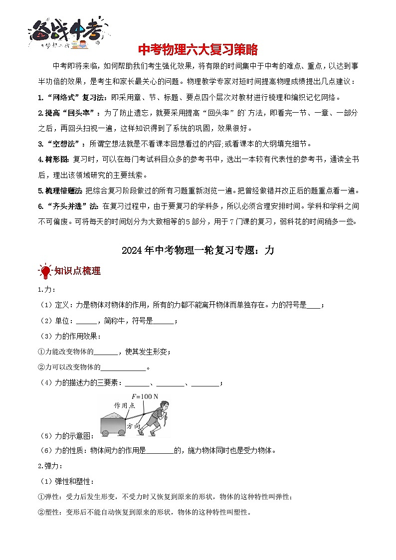 2024年中考物理一轮复习专题讲义  力第1页