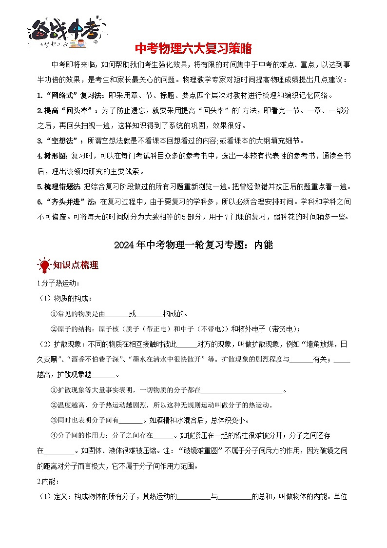 2024年中考物理一轮复习专题讲义  内能第1页