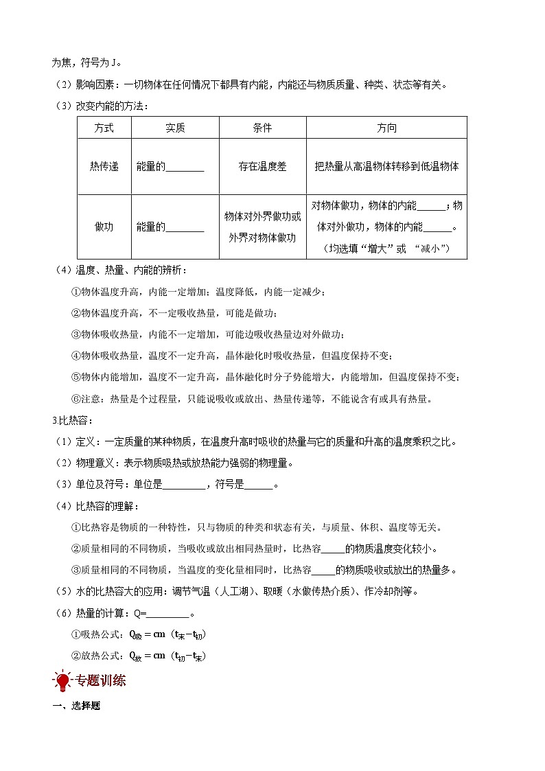 2024年中考物理一轮复习专题讲义  内能第2页