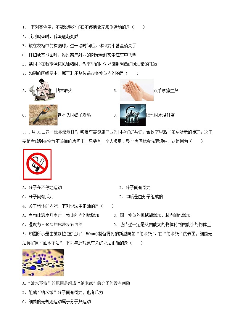 2024年中考物理一轮复习专题讲义  内能第3页