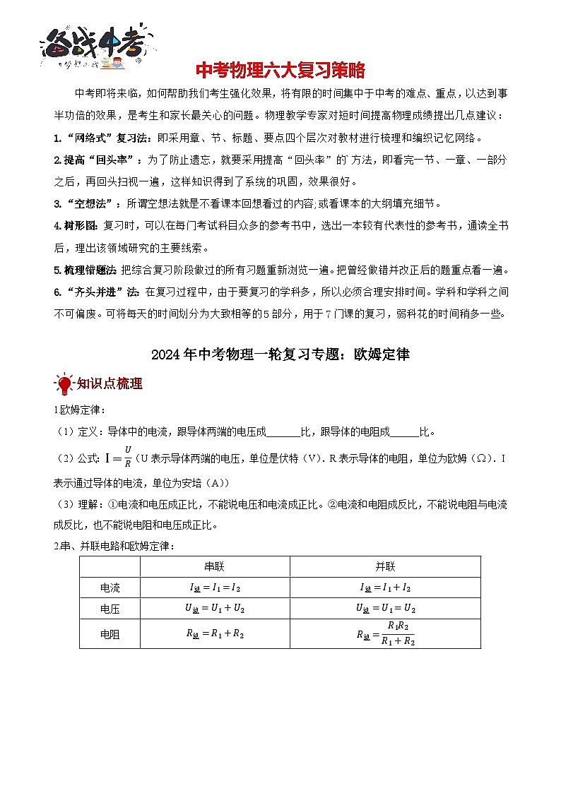 2024年中考物理一轮复习专题讲义  欧姆定律第1页