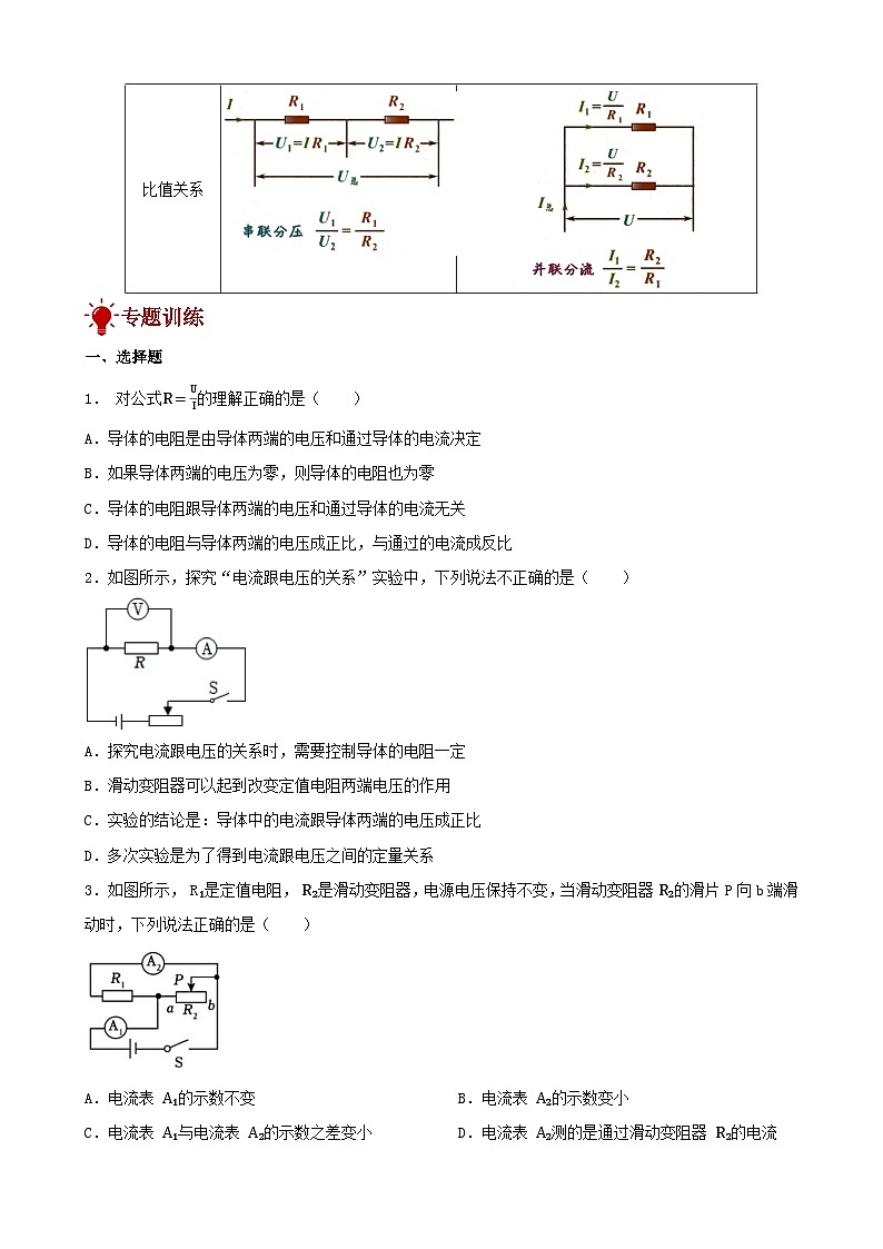 2024年中考物理一轮复习专题讲义  欧姆定律第2页