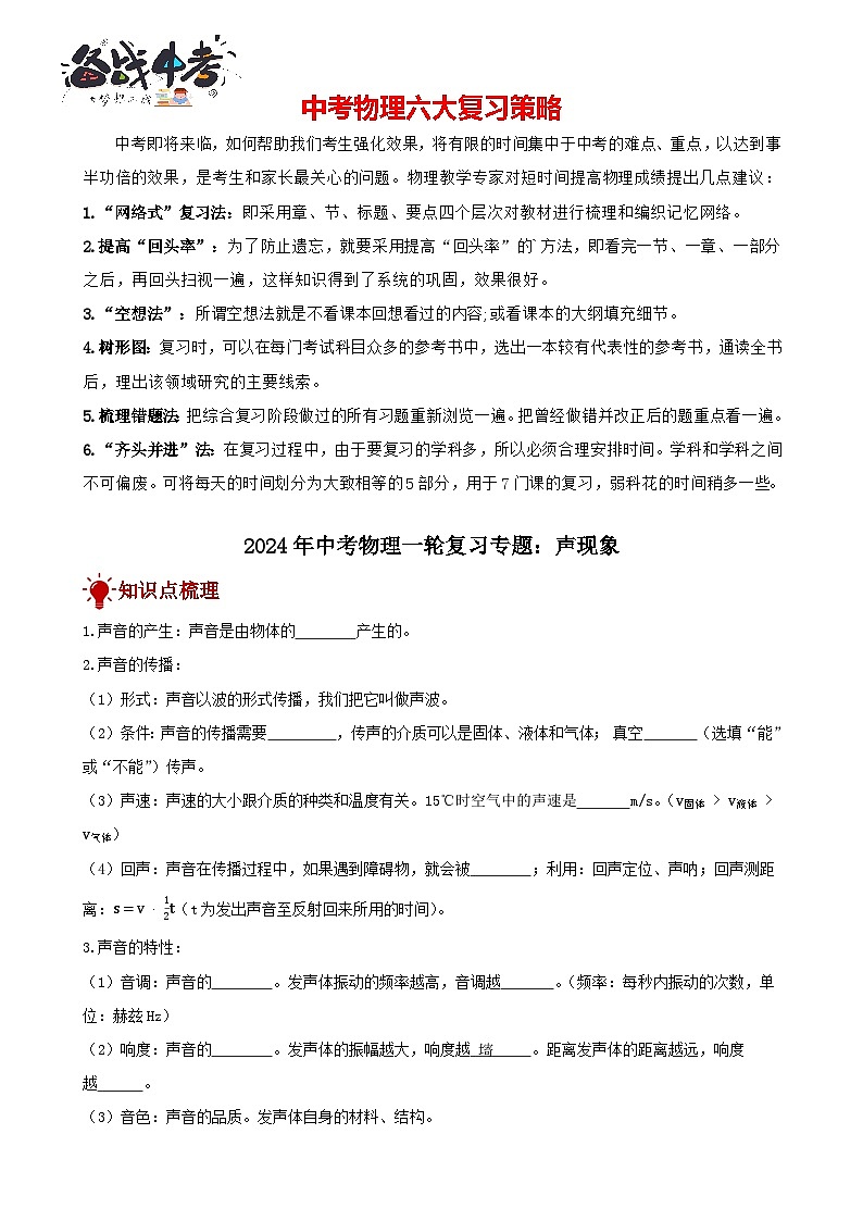 2024年中考物理一轮复习专题讲义  声现象第1页