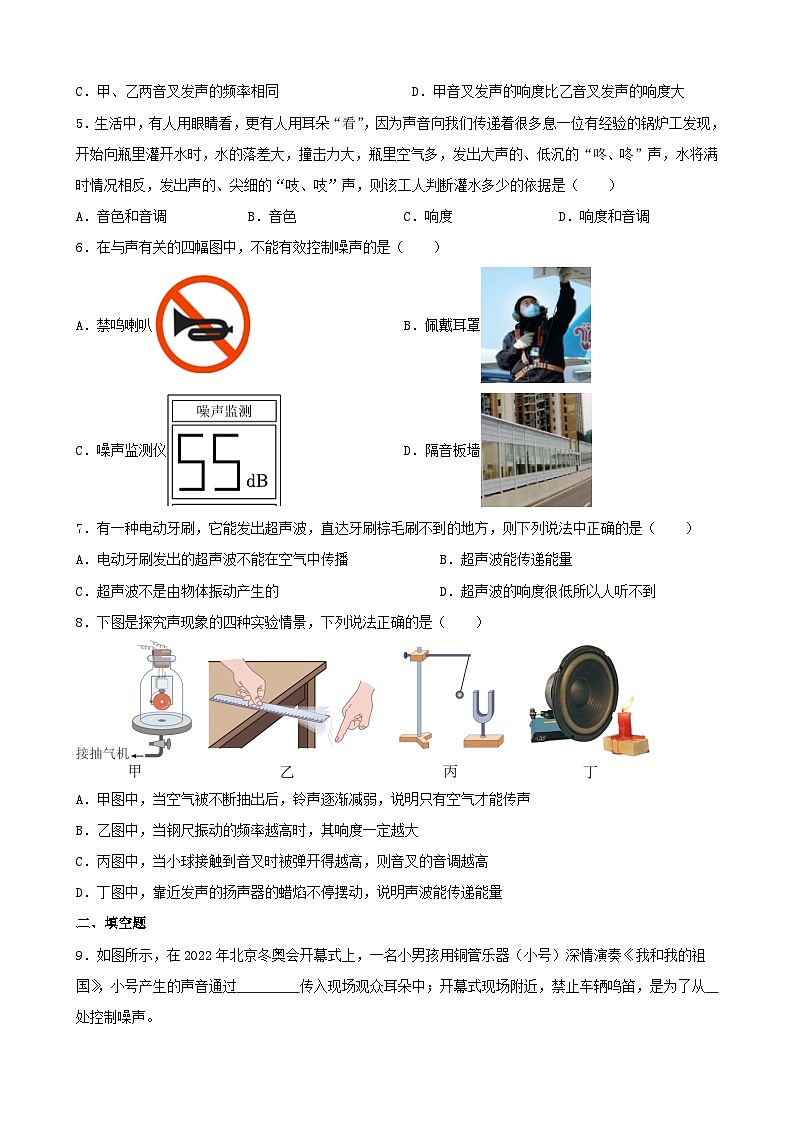 2024年中考物理一轮复习专题讲义  声现象第3页