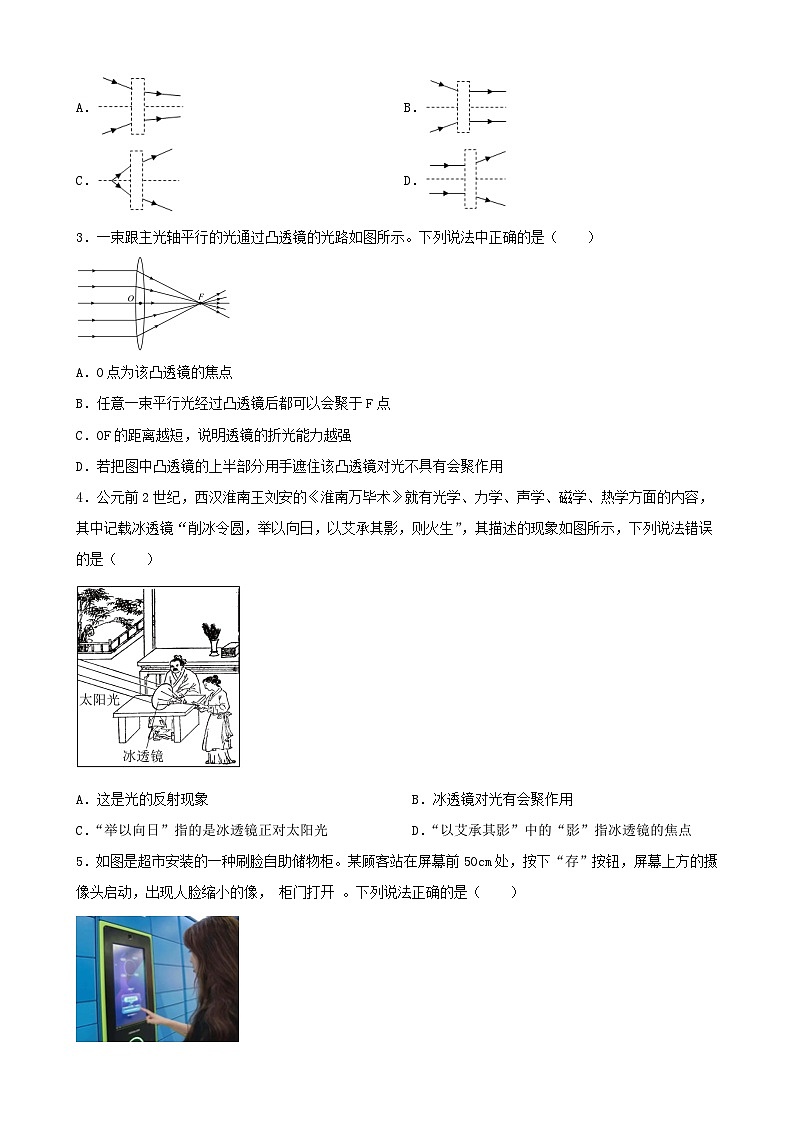 2024年中考物理一轮复习专题讲义  透镜及其应用第3页