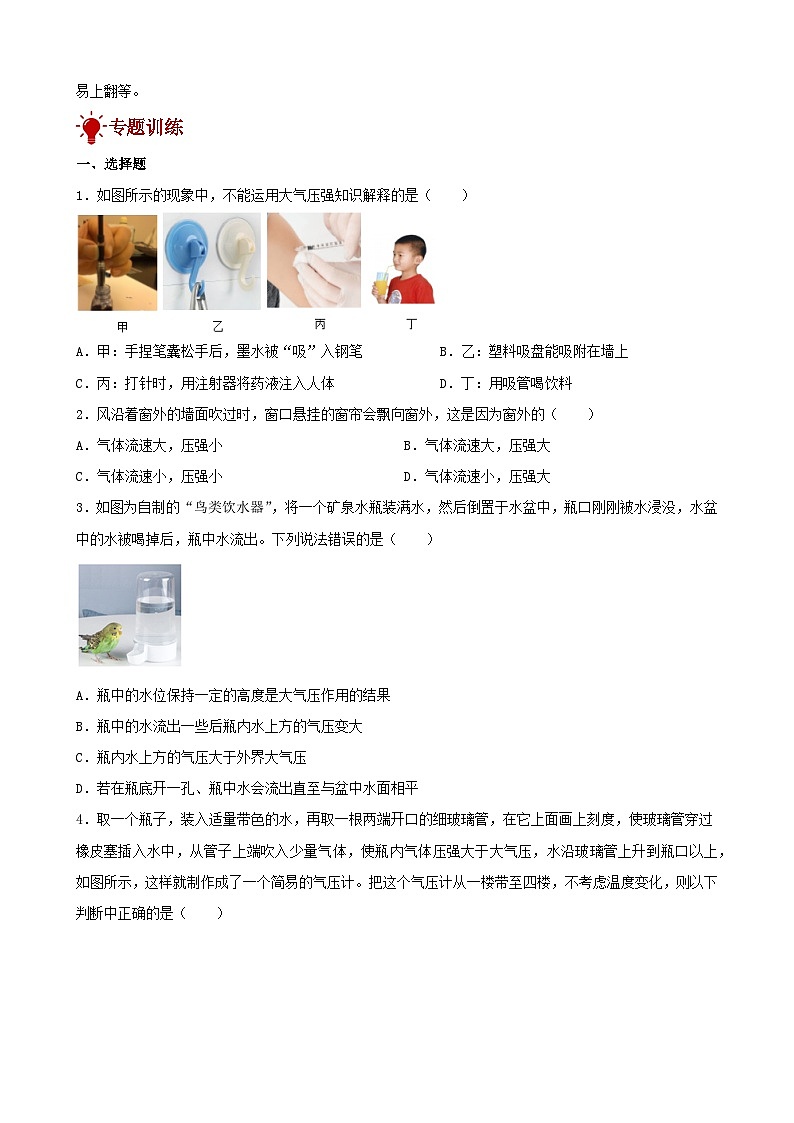 2024年中考物理一轮复习专题讲义  压强（大气压强、流体压强与流速的关系）第2页