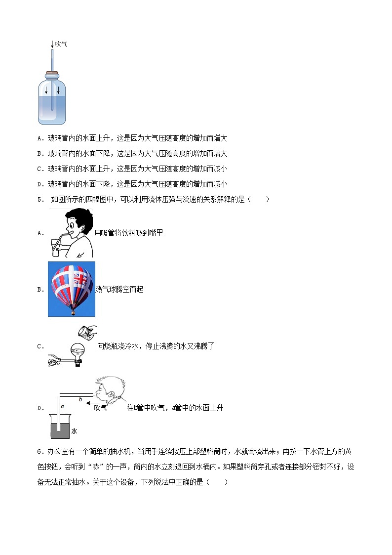 2024年中考物理一轮复习专题讲义  压强（大气压强、流体压强与流速的关系）第3页