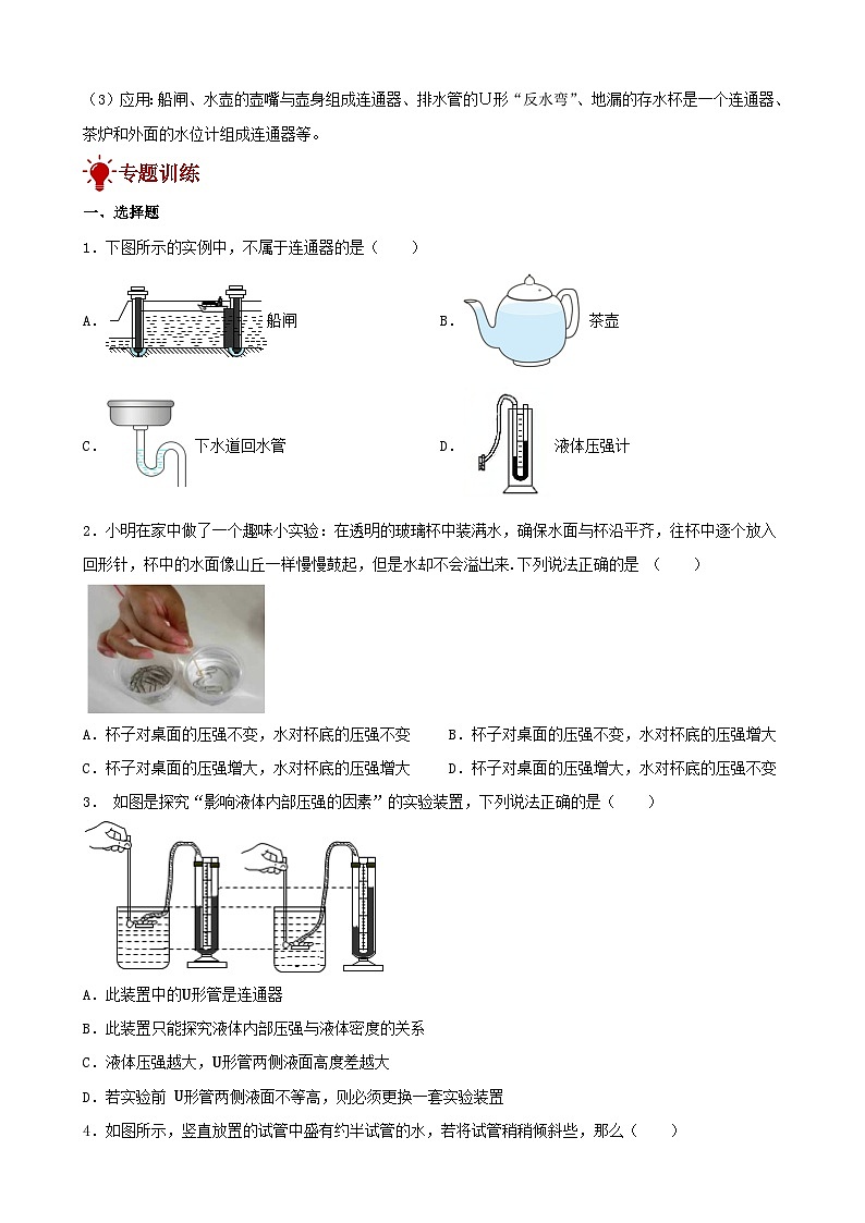 2024年中考物理一轮复习专题讲义  压强（液体压强）第2页