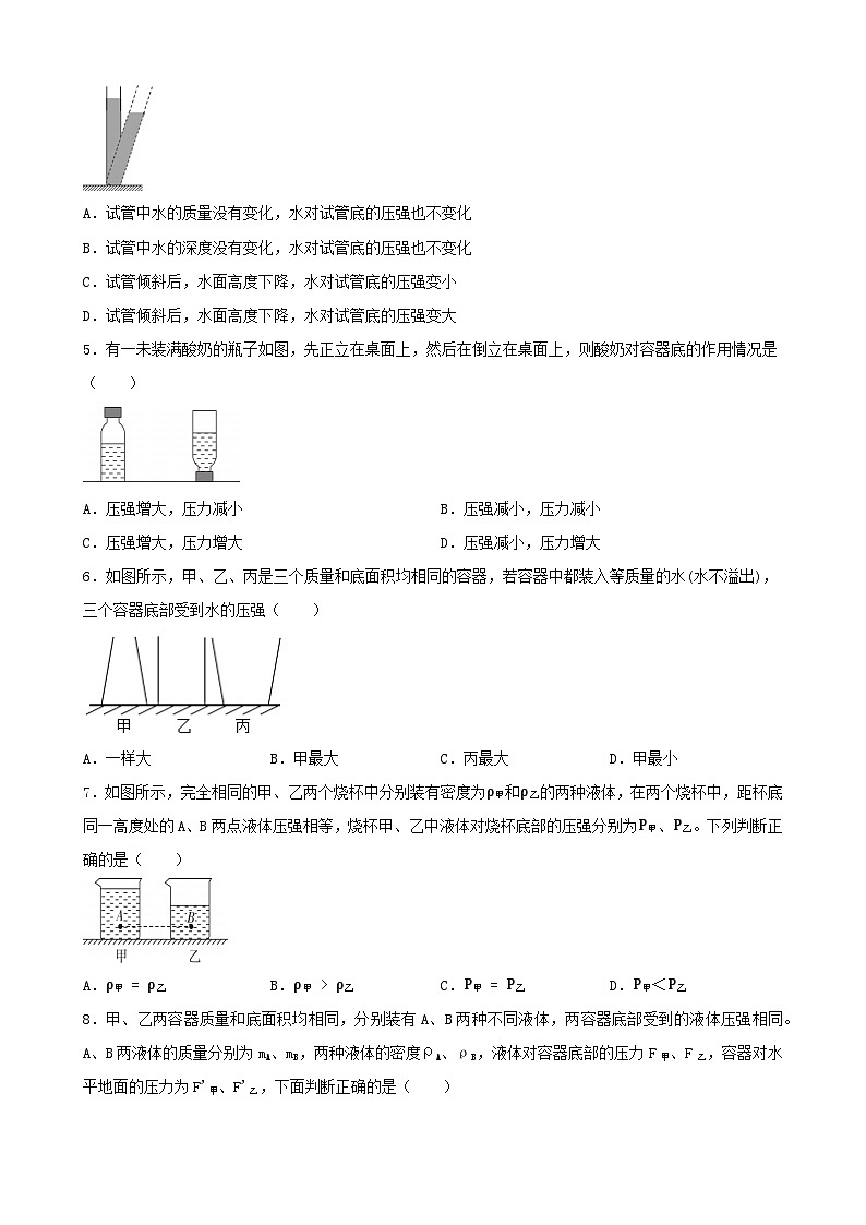2024年中考物理一轮复习专题讲义  压强（液体压强）第3页