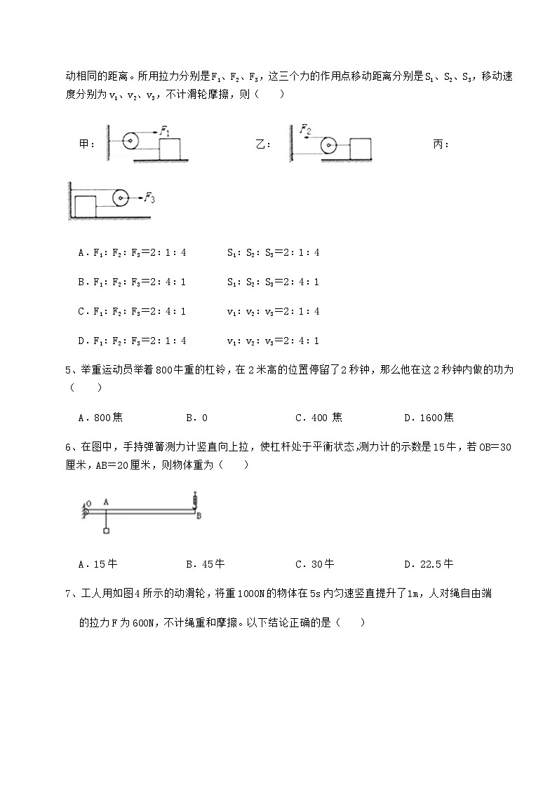 难点详解北师大版八年级物理下册第九章机械和功专项攻克试题（名师精选）02