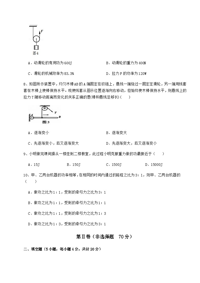 难点详解北师大版八年级物理下册第九章机械和功专项攻克试题（名师精选）03