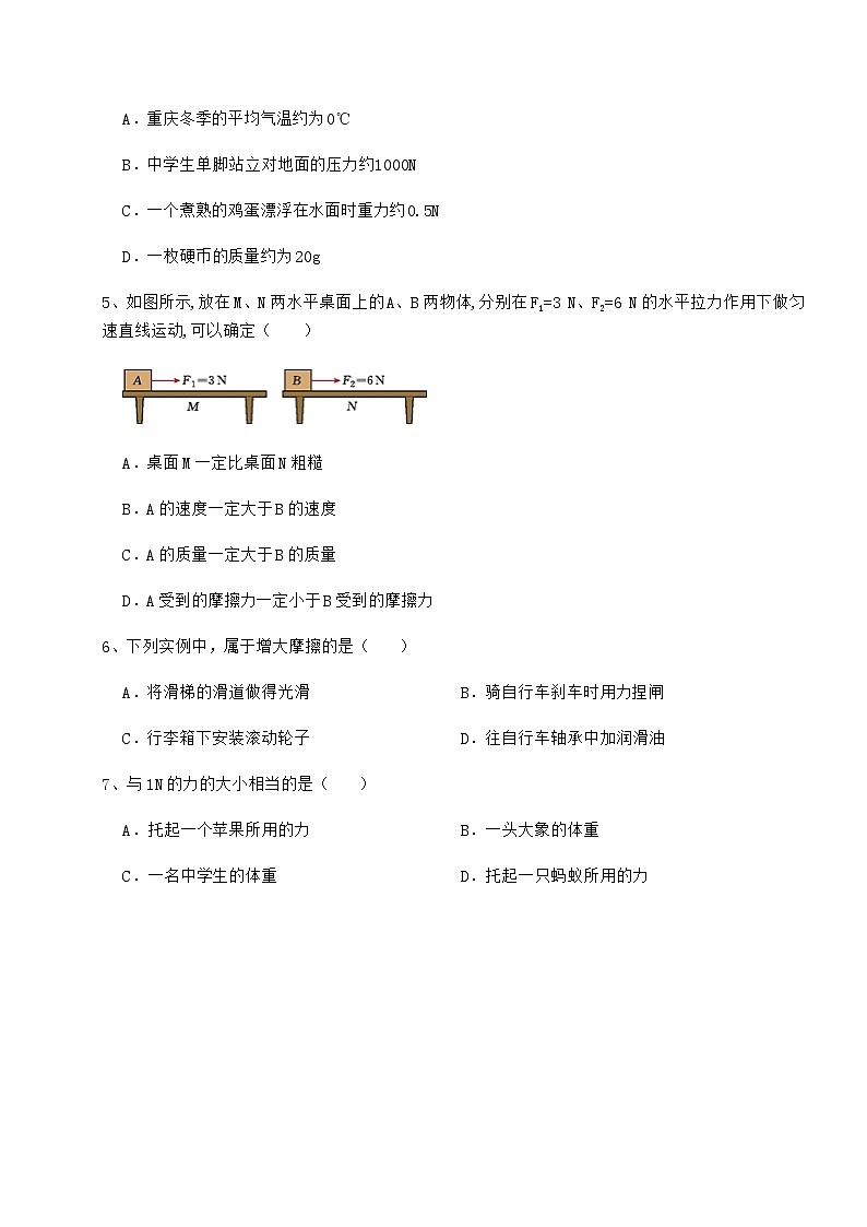 难点详解北师大版八年级物理下册第七章运动和力专题攻克试卷02