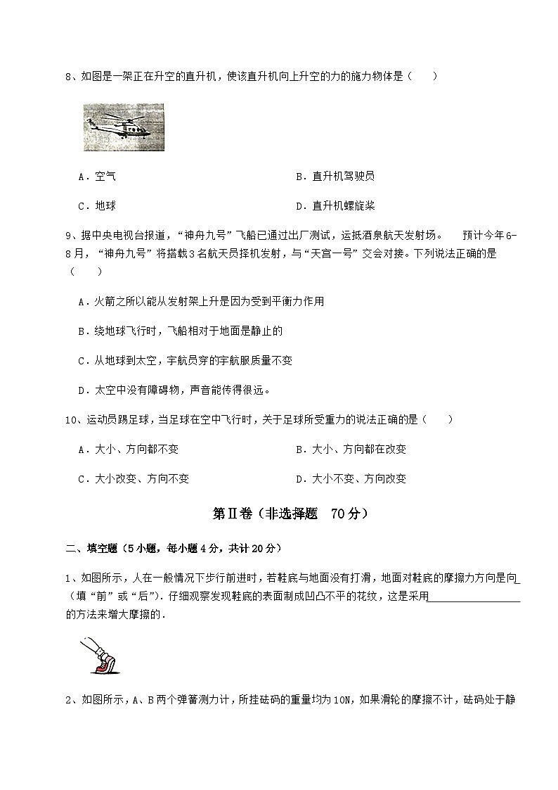 难点详解北师大版八年级物理下册第七章运动和力专题攻克试卷03