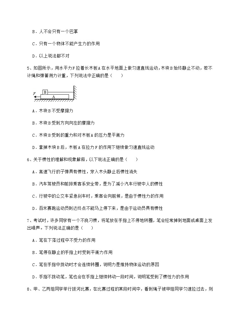 难点详解北师大版八年级物理下册第七章运动和力章节练习练习题（含详解）第2页