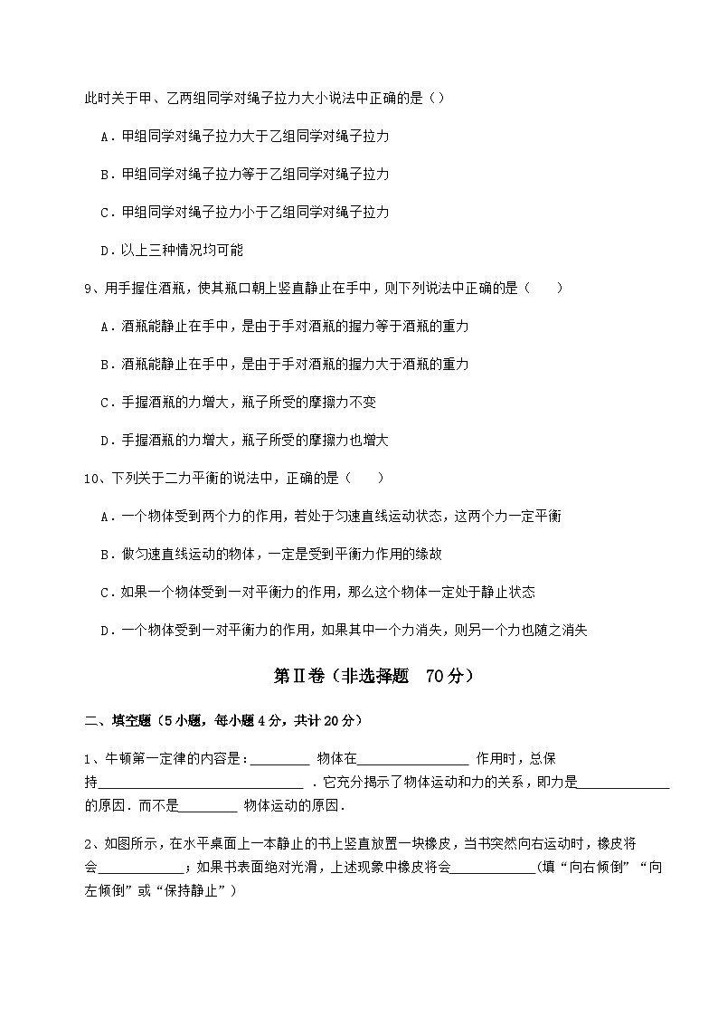 难点详解北师大版八年级物理下册第七章运动和力章节练习练习题（含详解）第3页