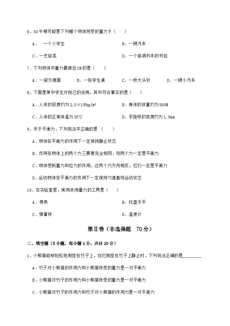难点详解北师大版八年级物理下册第七章运动和力章节练习试题（含答案解析）第3页