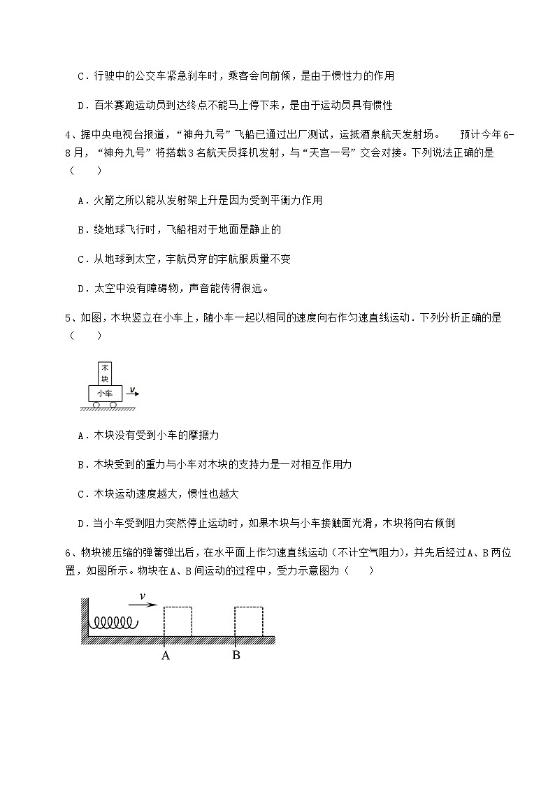 难点详解北师大版八年级物理下册第七章运动和力专题测评试卷（含答案解析）第2页
