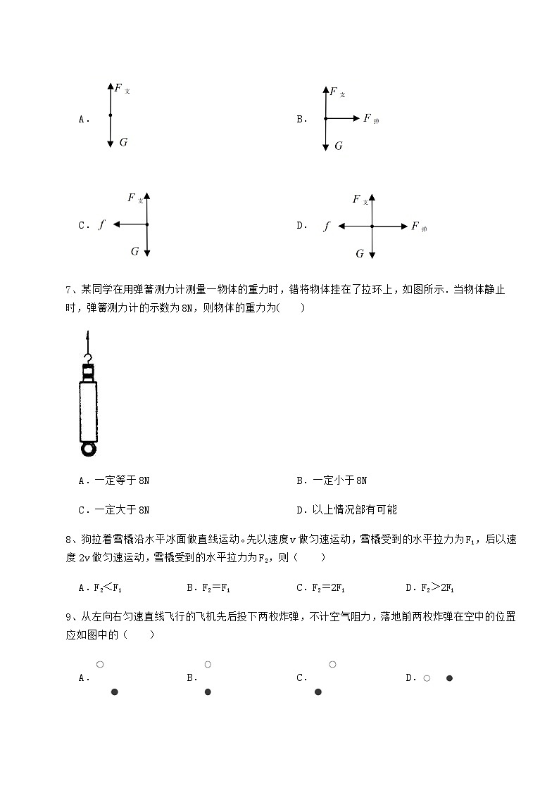 难点详解北师大版八年级物理下册第七章运动和力专题测评试卷（含答案解析）第3页