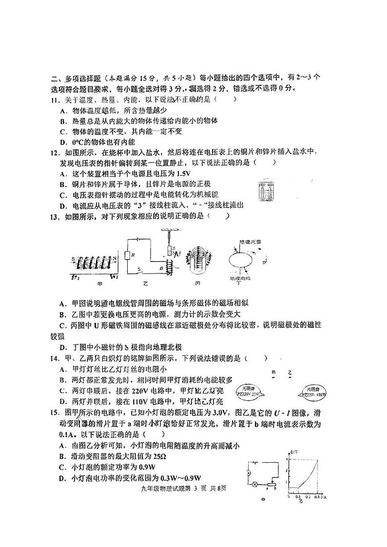 山东省青岛市城阳区+--2023-2024学年九年级物理上学期期末试卷第3页