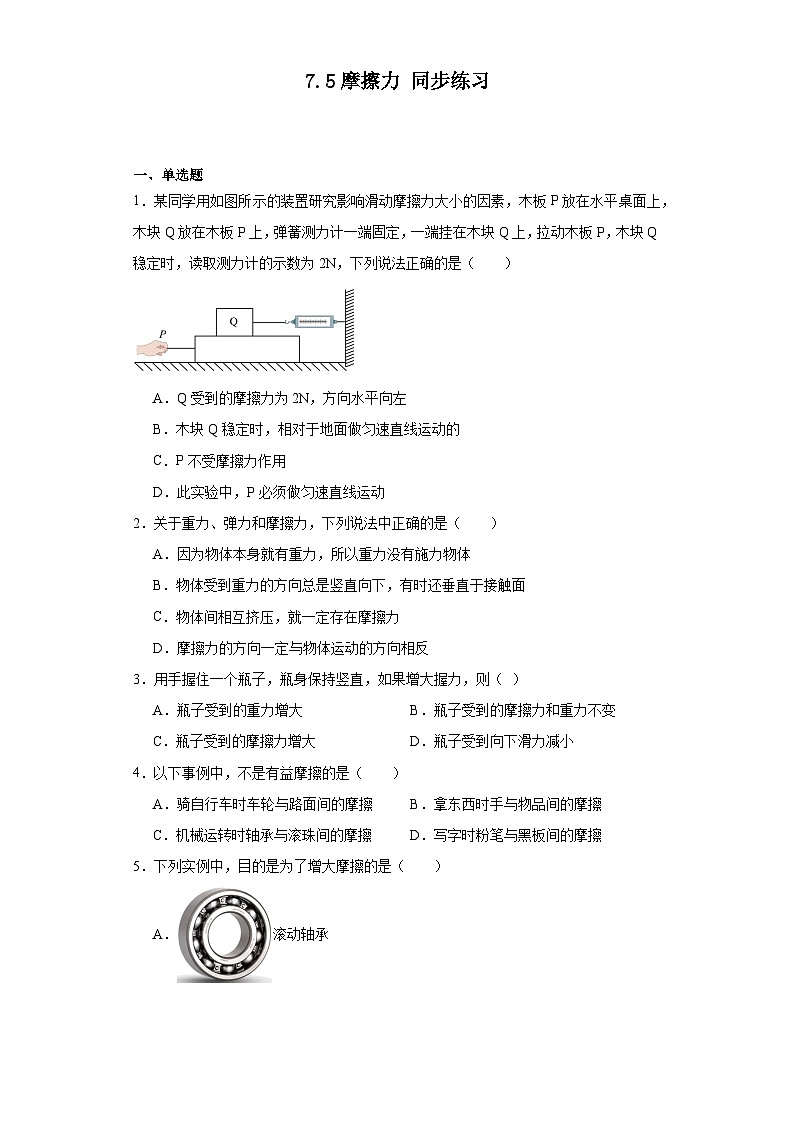 2023－2024学年教科版物理八年级下册7.5摩擦力同步练习（含答案）第1页