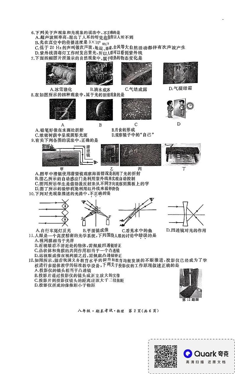 黑龙江省牡丹江市第十四中学2023-2024学年八年级上学期期末物理试卷第2页